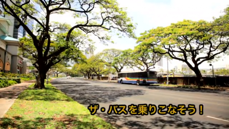 「ザ・バス」ご利用方法 動画でご紹介